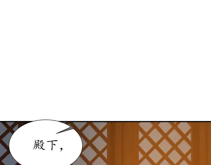 第53话 太子的白月光 第84页