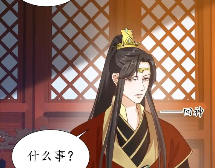 第53话 太子的白月光 第85页