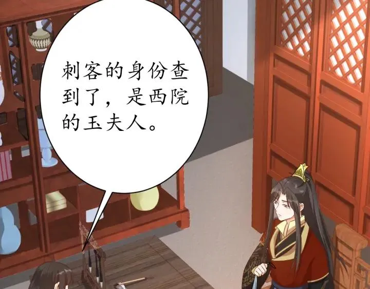 第53话 太子的白月光 第87页