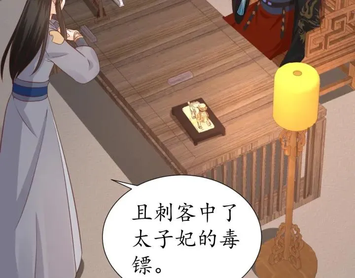 第53话 太子的白月光 第88页