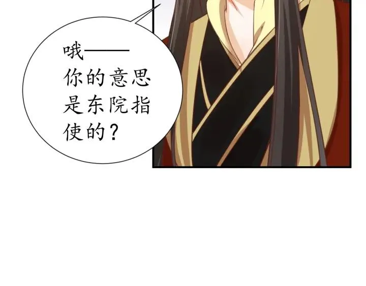 第53话 太子的白月光 第90页