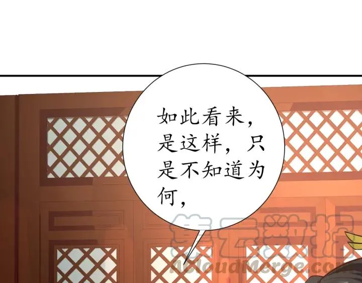 第53话 太子的白月光 第91页