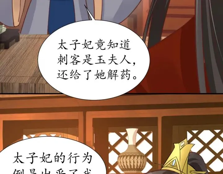 第53话 太子的白月光 第93页