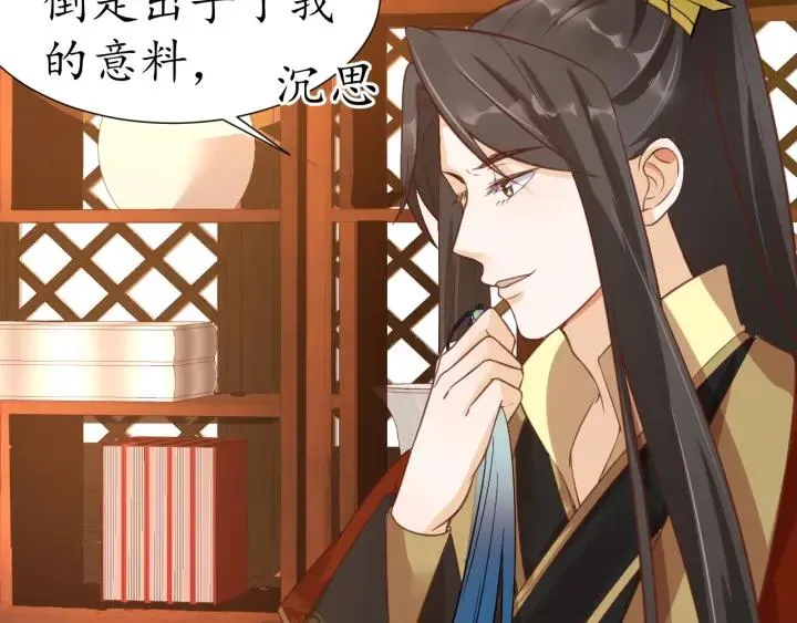 第53话 太子的白月光 第94页