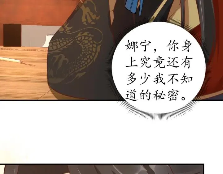 第53话 太子的白月光 第95页