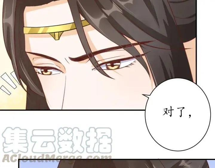 第53话 太子的白月光 第96页