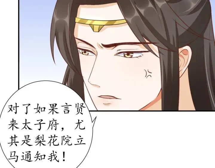 第53话 太子的白月光 第97页