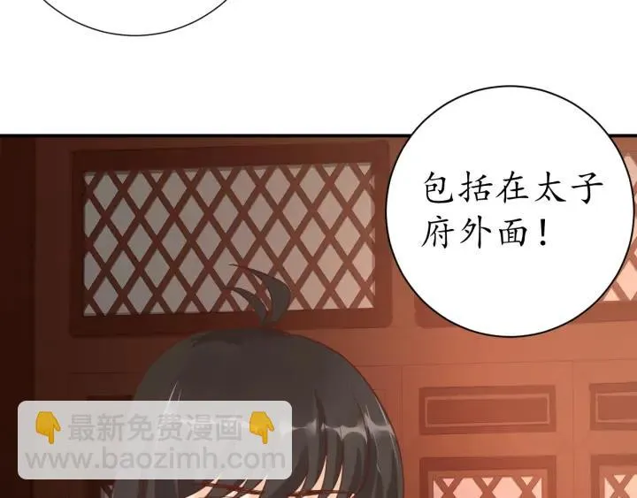 第53话 太子的白月光 第98页