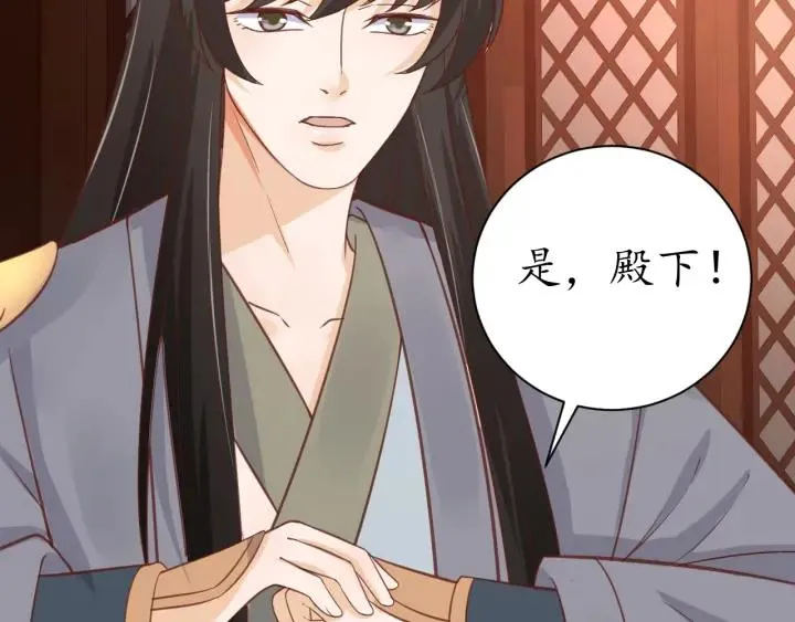 第53话 太子的白月光 第99页