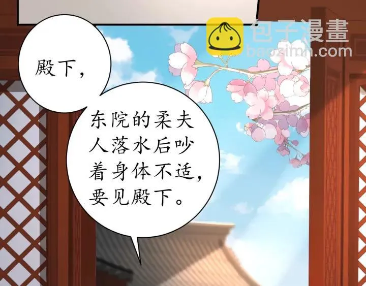 第53话 太子的白月光 第103页