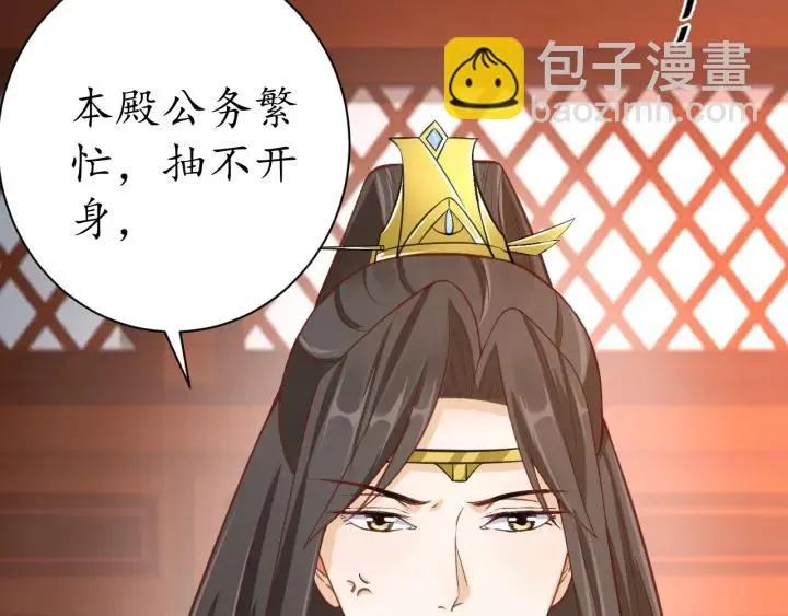 第53话 太子的白月光 第108页