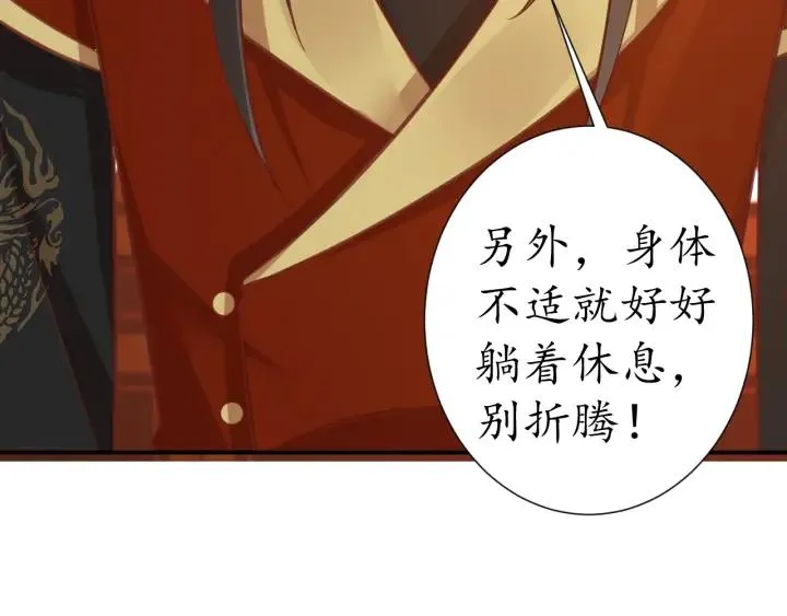 第53话 太子的白月光 第110页