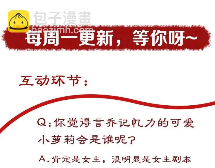 第53话 太子的白月光 第112页