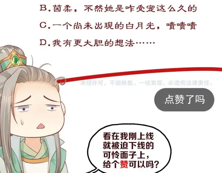 第53话 太子的白月光 第113页