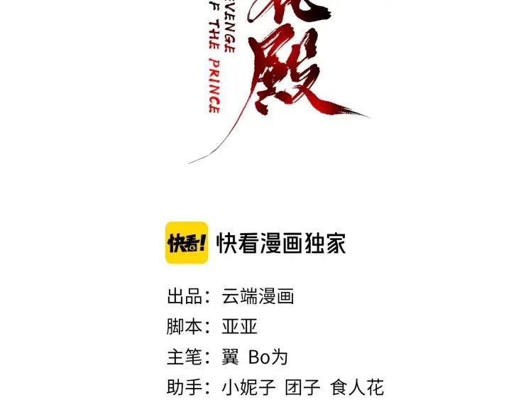 第56话 太子的黑化 第3页
