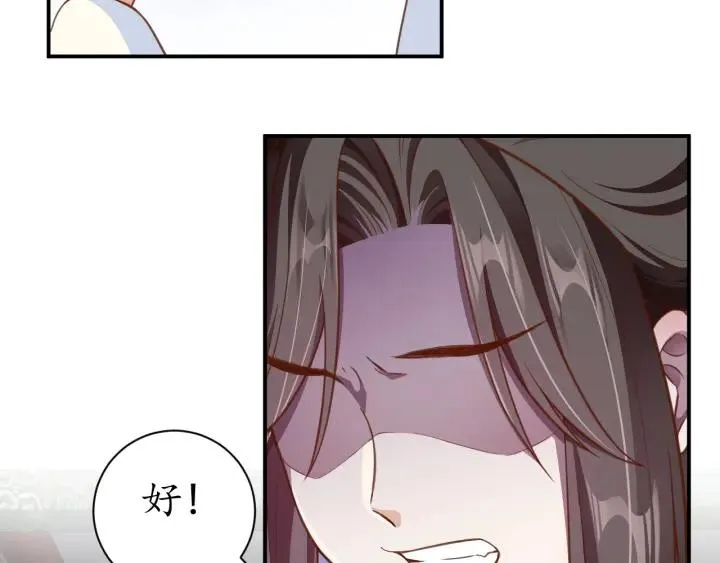第56话 太子的黑化 第7页