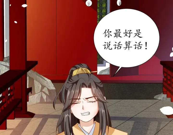 第56话 太子的黑化 第9页