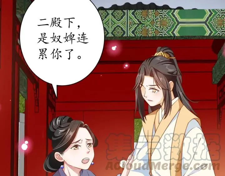 第56话 太子的黑化 第36页