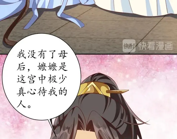 第56话 太子的黑化 第38页