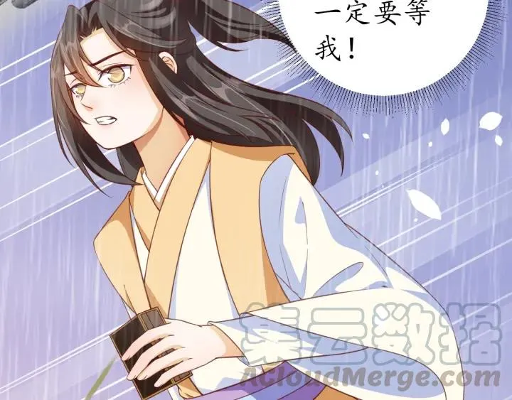 第56话 太子的黑化 第51页