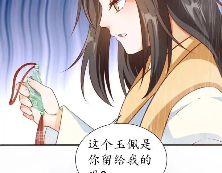 第56话 太子的黑化 第70页