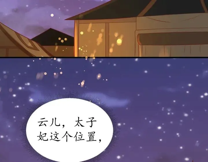 第56话 太子的黑化 第92页