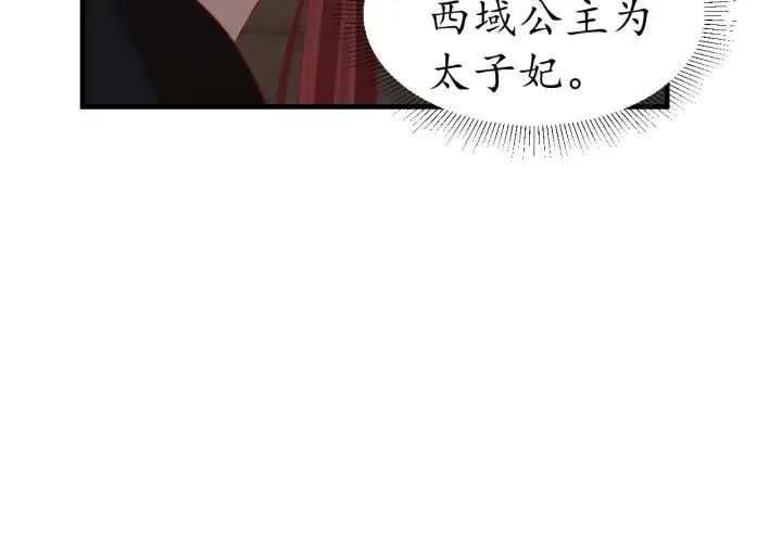 第56话 太子的黑化 第98页