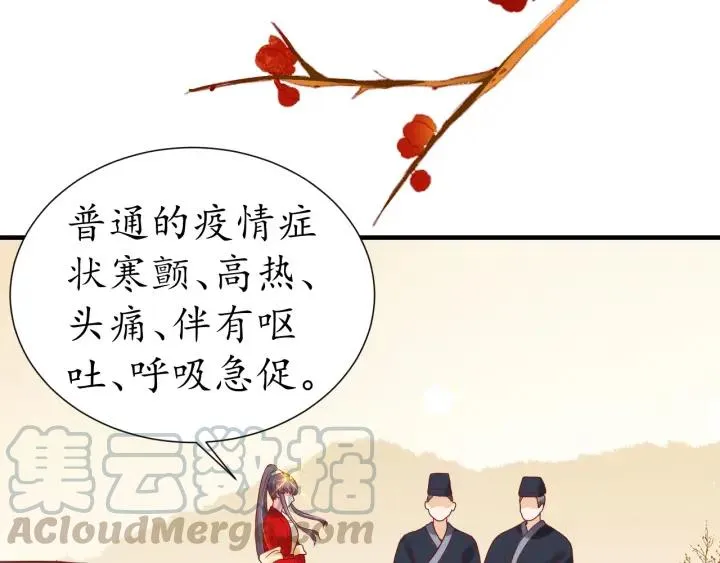 第56话 太子的黑化 第106页