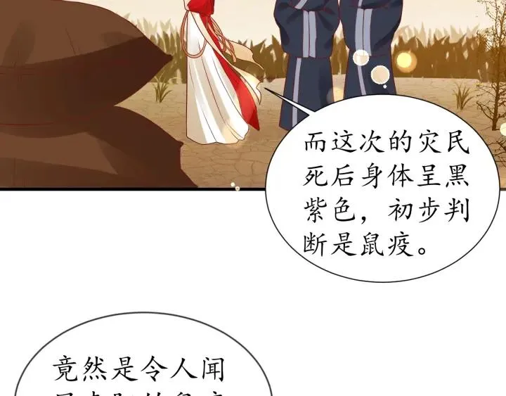 第56话 太子的黑化 第107页