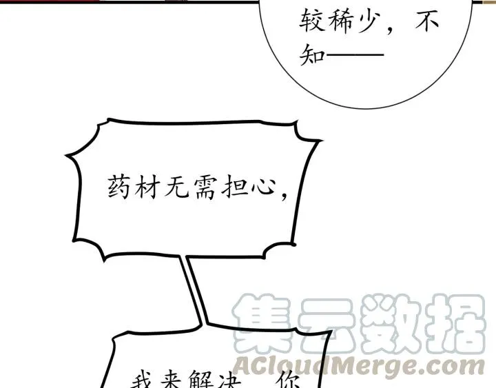 第56话 太子的黑化 第111页