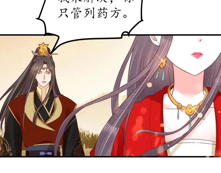 第56话 太子的黑化 第112页