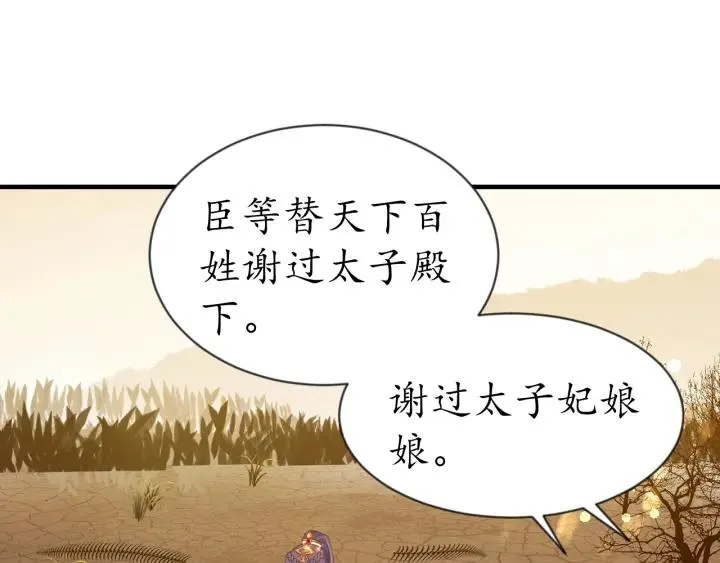 第56话 太子的黑化 第114页