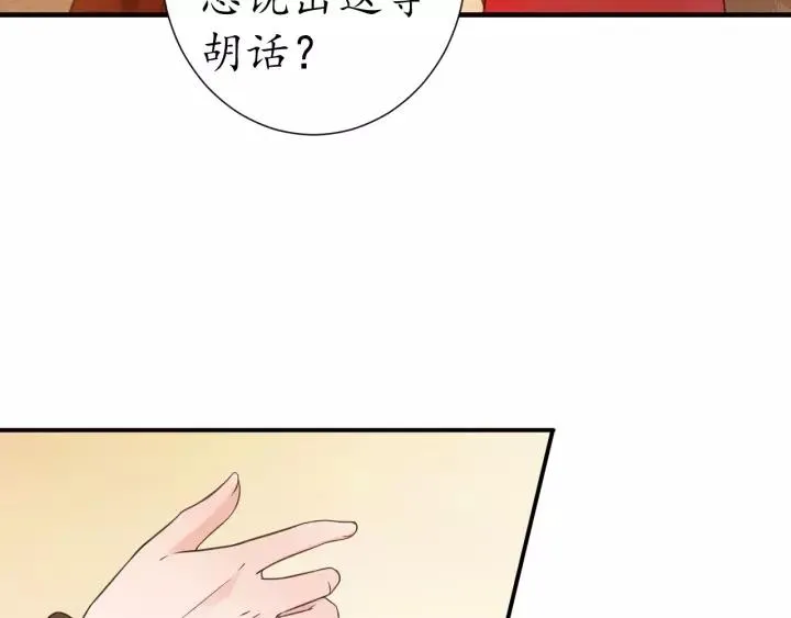 第57话 你的真心好廉价 第17页