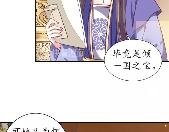 第57话 你的真心好廉价 第58页