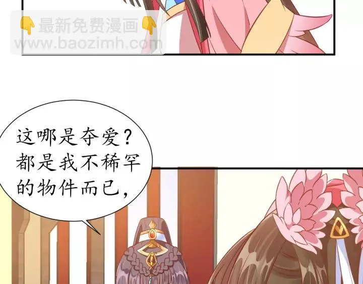 第57话 你的真心好廉价 第102页