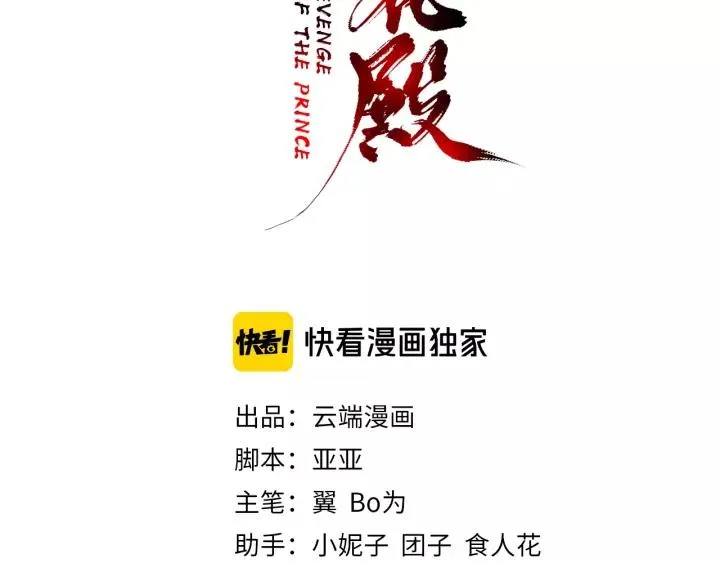 第58话 欠揍的太子 第3页