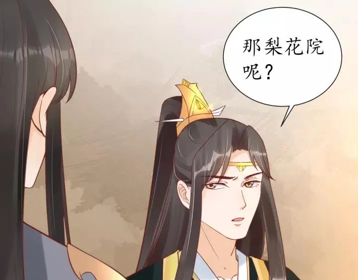 第58话 欠揍的太子 第15页