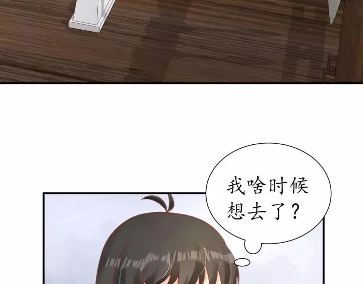 第58话 欠揍的太子 第24页