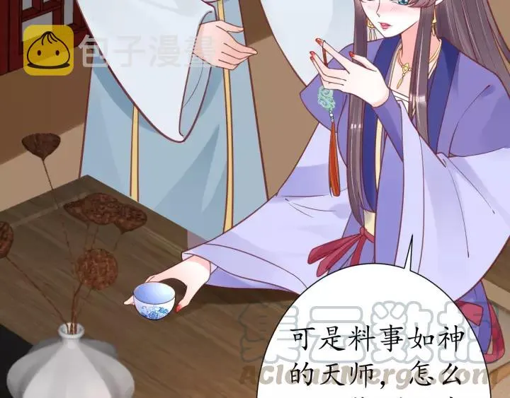 第58话 欠揍的太子 第36页