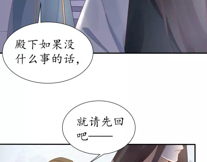 第58话 欠揍的太子 第69页