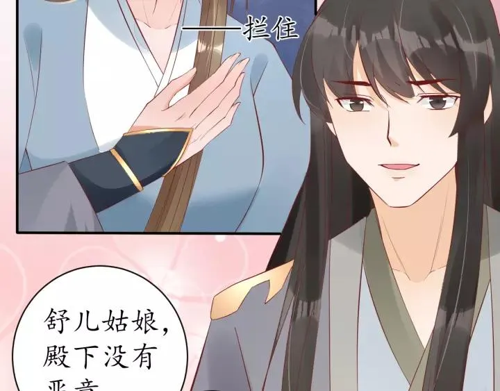 第58话 欠揍的太子 第77页
