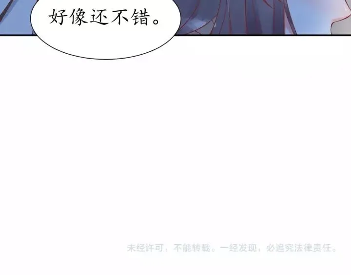 第58话 欠揍的太子 第110页