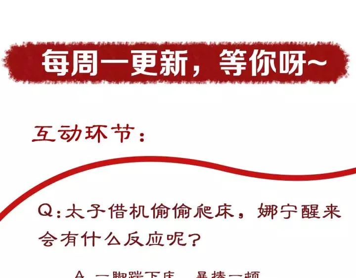 第58话 欠揍的太子 第112页