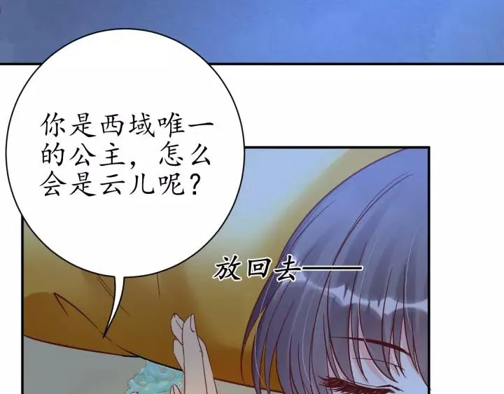 第59话 太子妃累到了…… 第33页