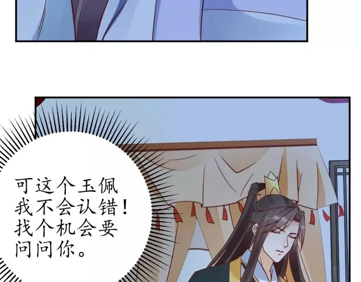 第59话 太子妃累到了…… 第35页