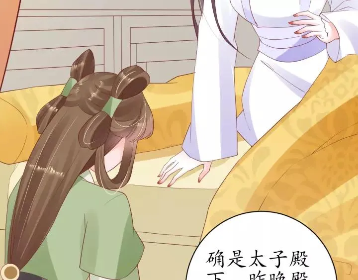 第59话 太子妃累到了…… 第60页