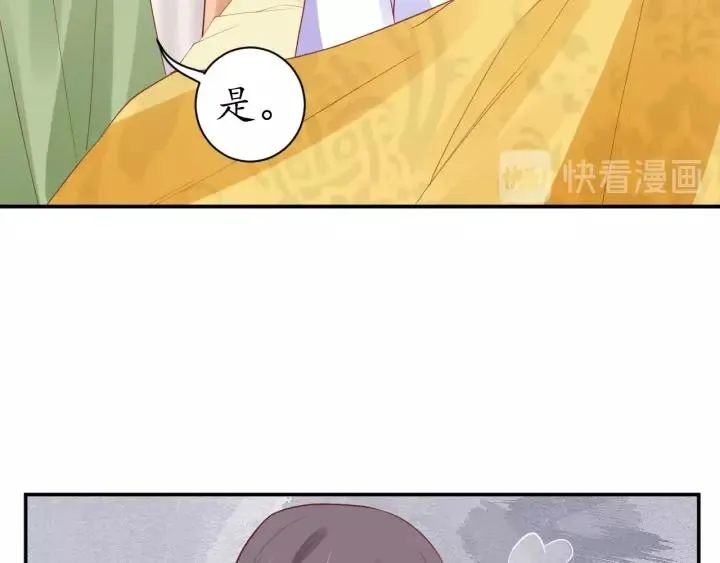 第59话 太子妃累到了…… 第64页