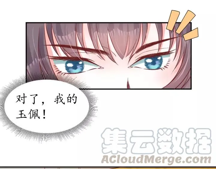 第59话 太子妃累到了…… 第66页