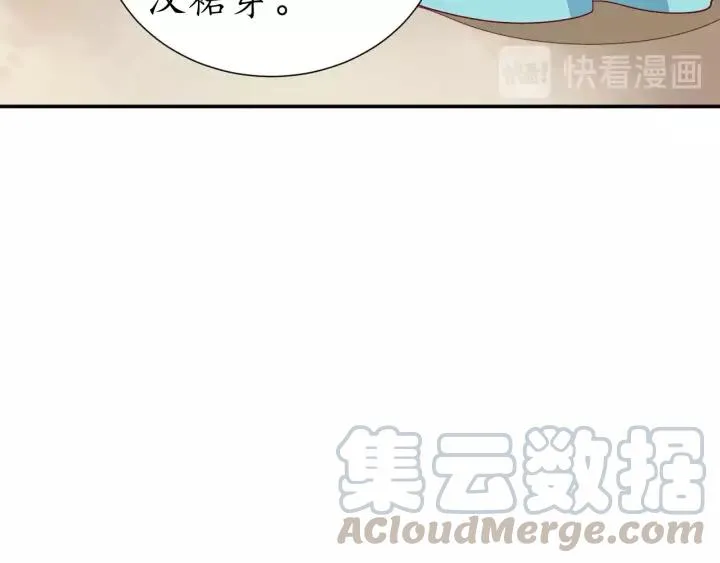 第59话 太子妃累到了…… 第96页