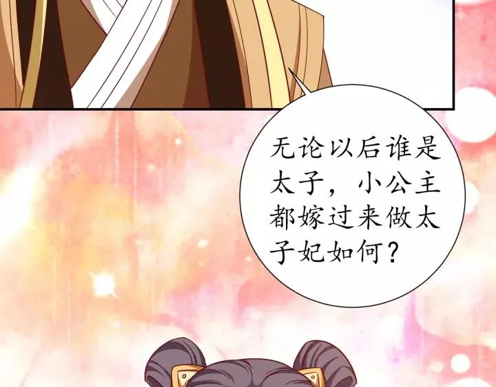 第59话 太子妃累到了…… 第100页